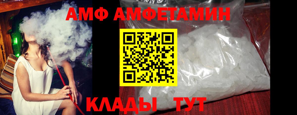 Amphetamine Premium Камышин