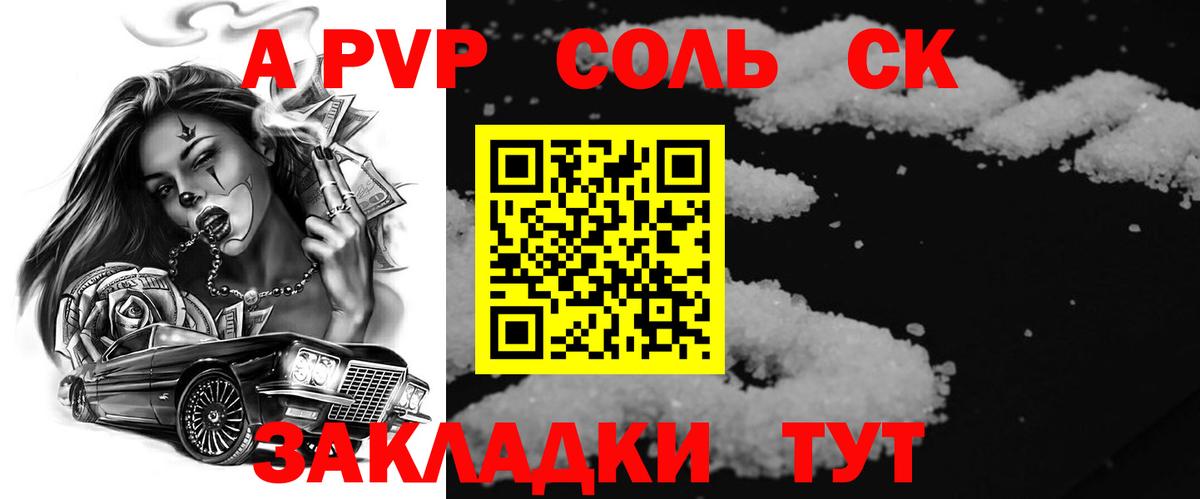 A PVP СК  APVP  A PVP СК  Камышин  Вход с VPN  A PVP СК 