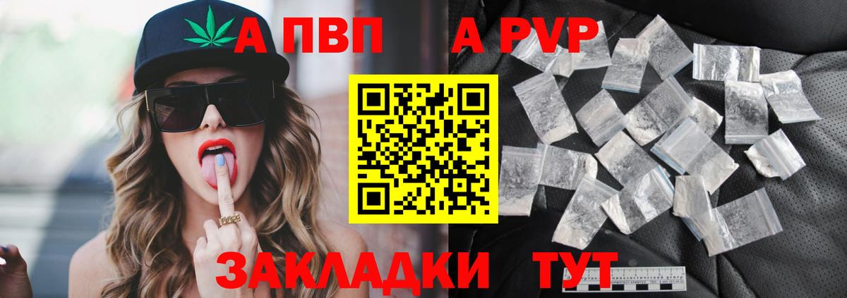 APVP Crystall Камышин
