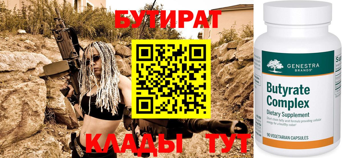 Бутират буратино  Вход с VPN  Камышин 