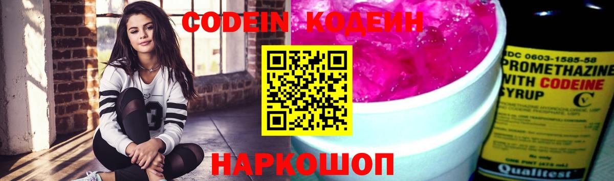 Кодеин напиток Lean (лин) Камышин