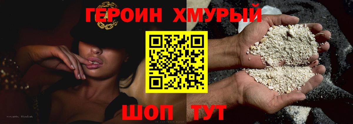 Камышин  Героин  Вход с VPN  Героин гречка 