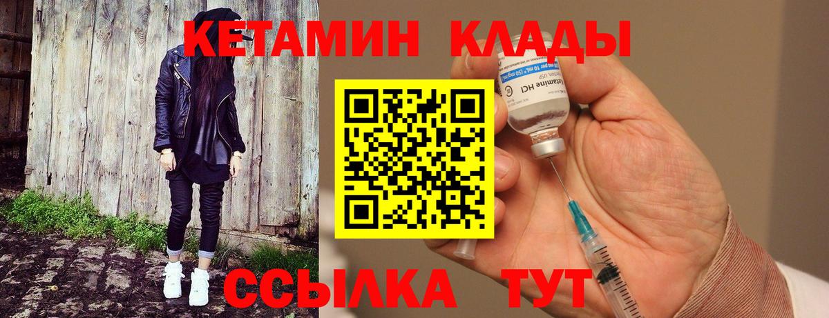 КЕТАМИН VHQ Камышин