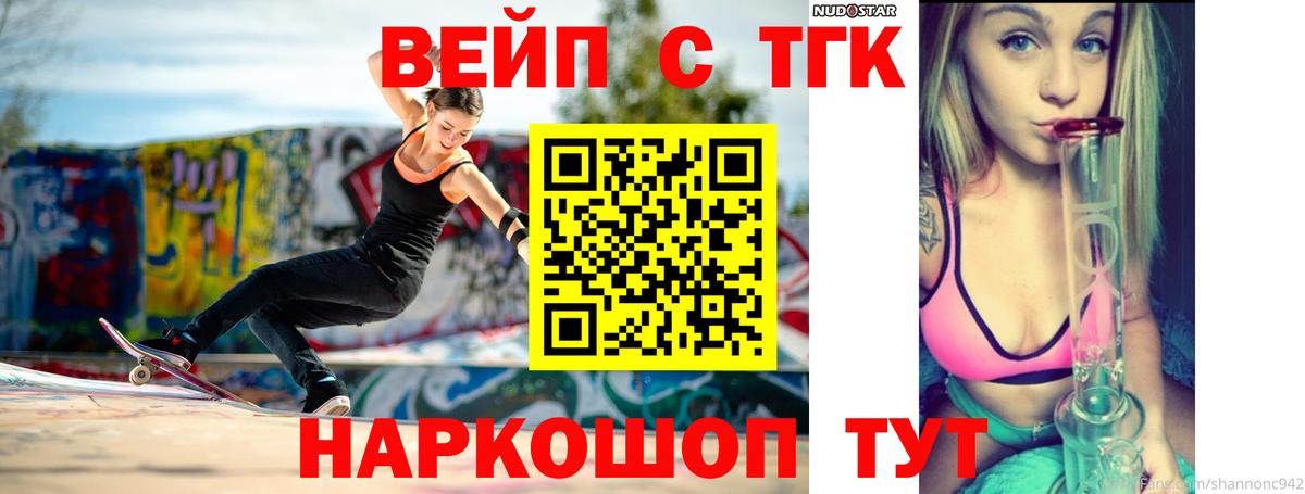 Камышин  Дистиллят ТГК вейп с тгк  Вход с VPN  ТГК концентрат 